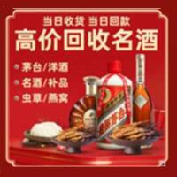 海淀烟酒回收:茅台酒,酒瓶,洋酒,名酒,冬虫夏草,老酒,海淀跃国烟酒经营部
