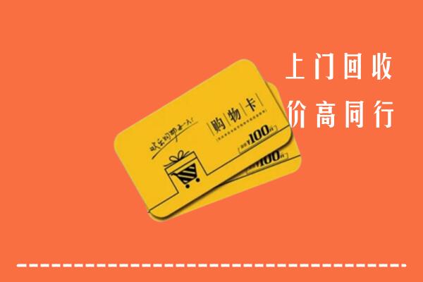 海淀回收购物卡